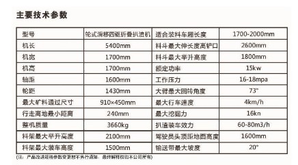 轮式滑移四驱折叠扒渣机