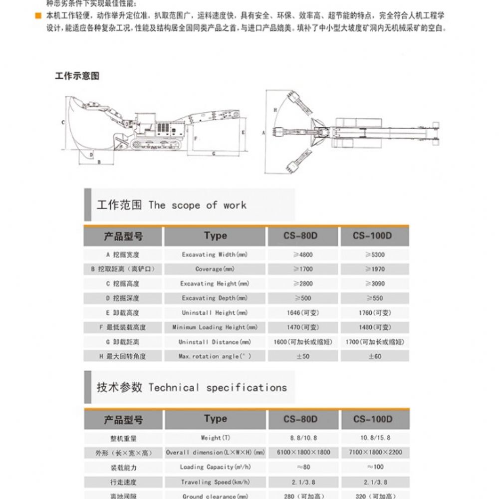 CS-80D大坡度专用履带式扒渣机