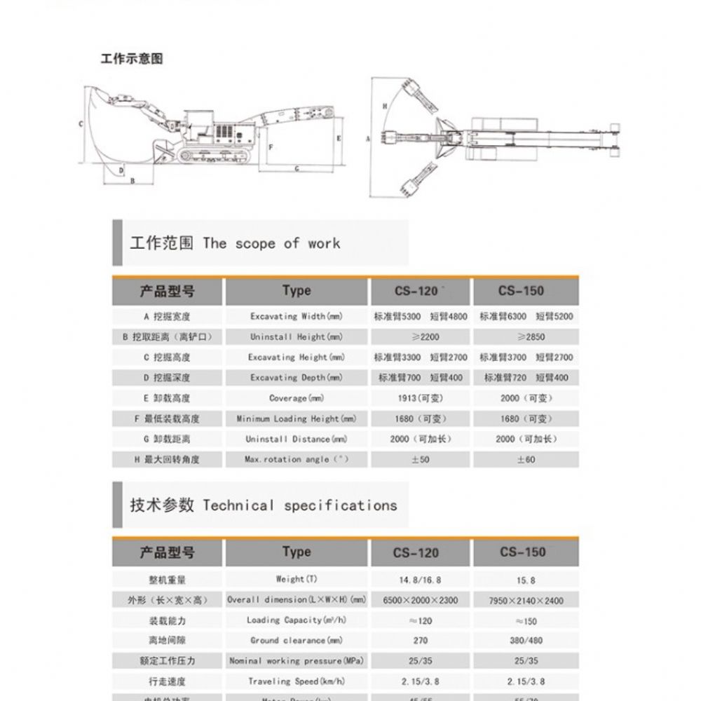 CS-120履带式扒渣机