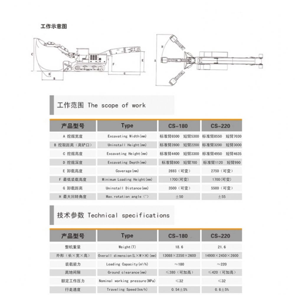 CS-180履带式扒渣机