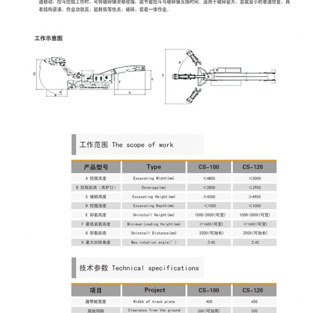 破碎挖掘一体机