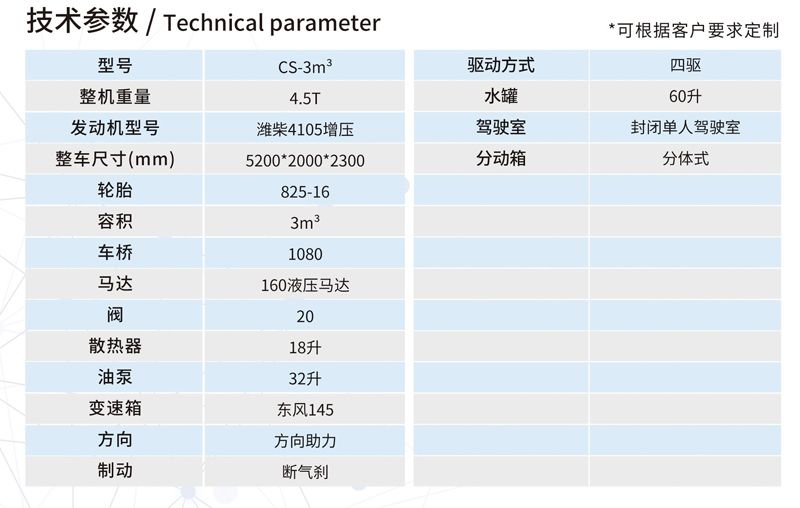 CS-3m³矿用混凝土搅拌运输车